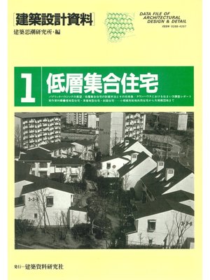 cover image of 低層集合住宅